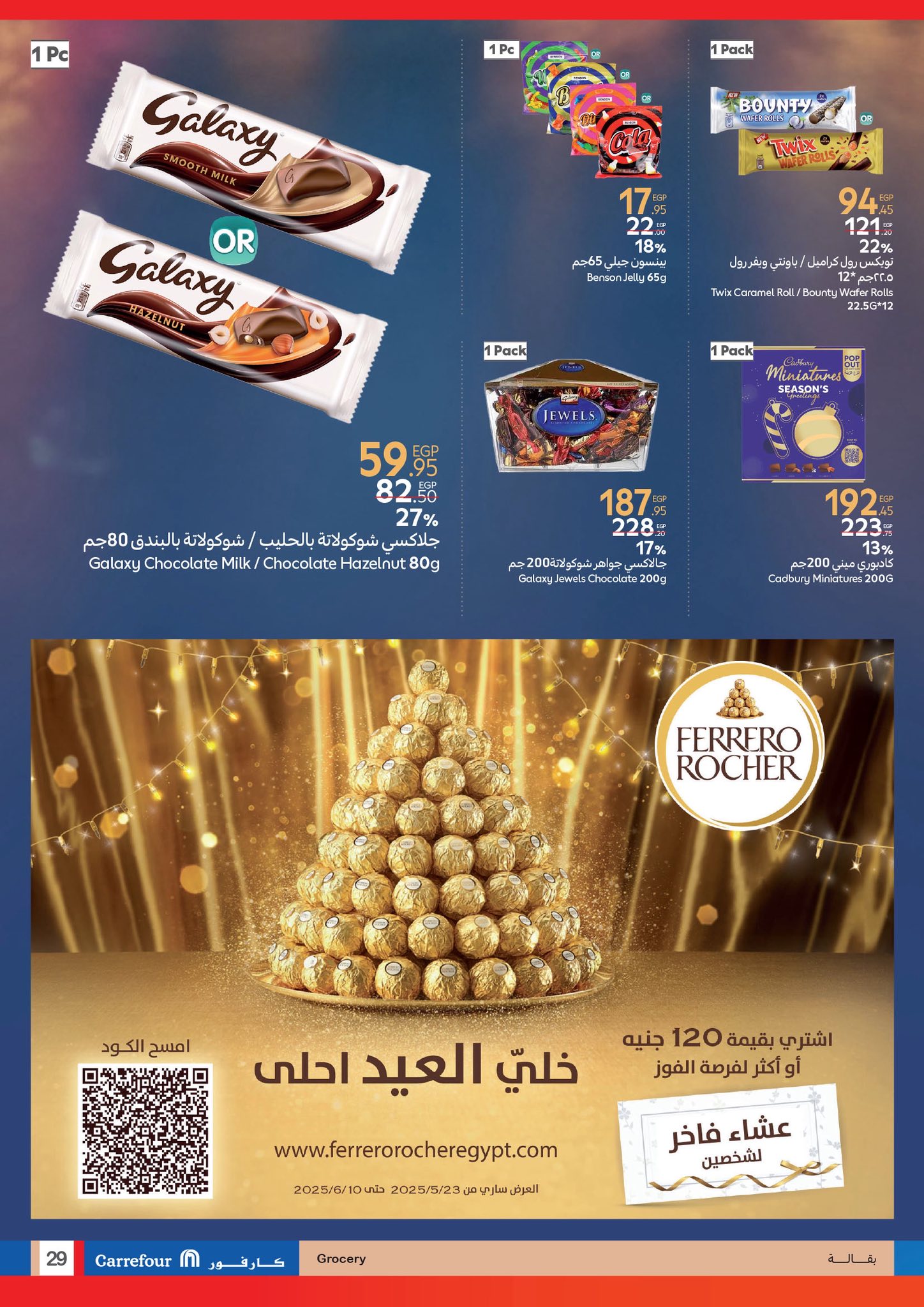 carrefour offers from 4jun to 17jun 2025 عروض كارفور من 4 يونيو حتى 17 يونيو 2025 صفحة رقم 30